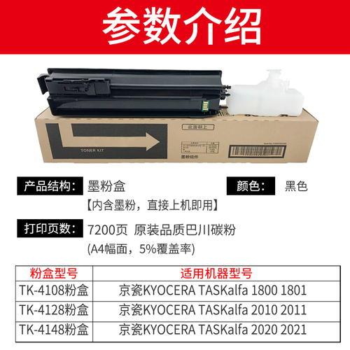 适用京瓷2010粉盒TASKalfa2020复印机碳粉1800TK4108墨粉180120112021复合机TK4148TK4128墨盒原装品质