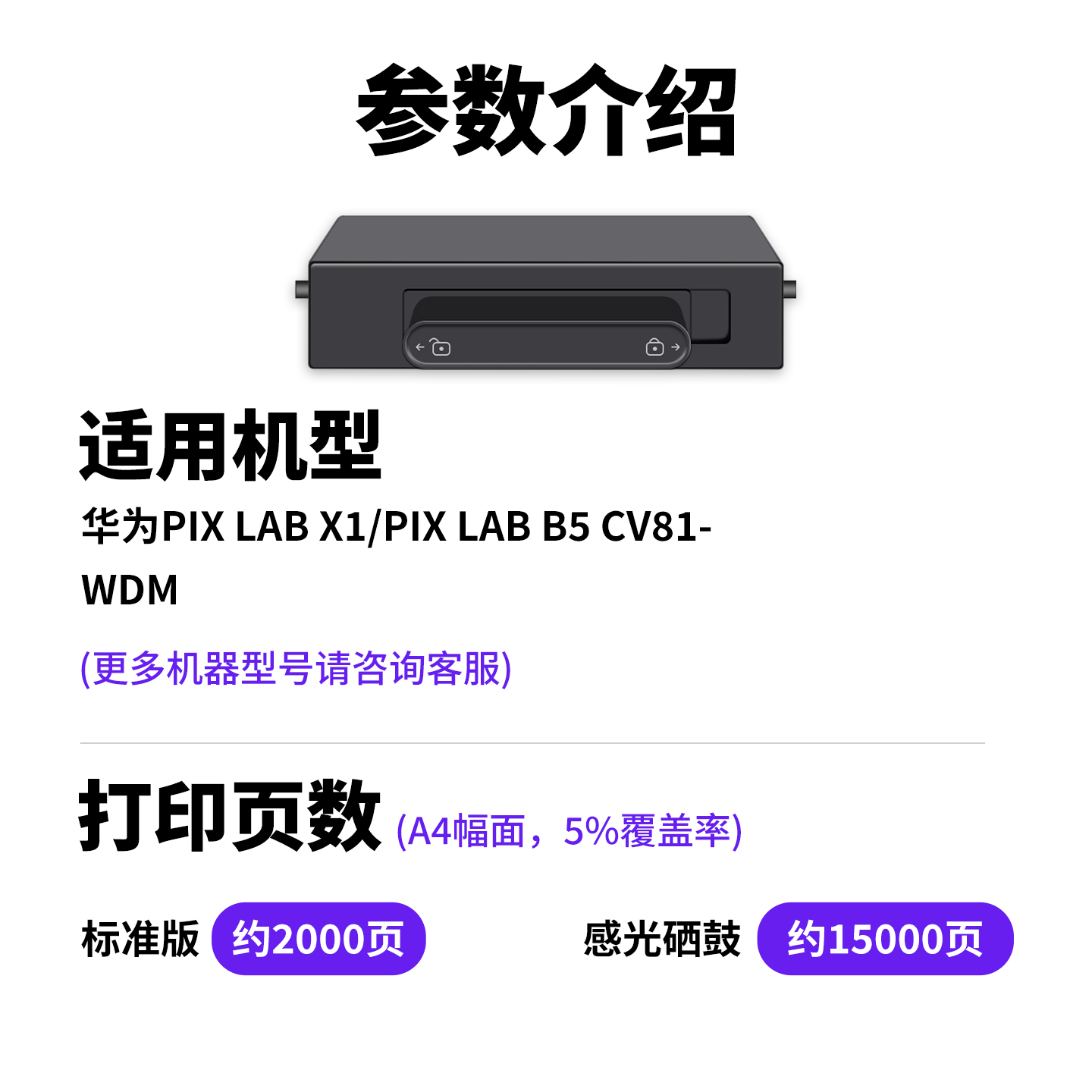 适用华为打印机X1墨粉盒HUAWEI PixLab X1 B5激光多功能成像鼓硒鼓CD81-WDMF-1500碳粉HarmonyOS墨盒原装品质 - 图0