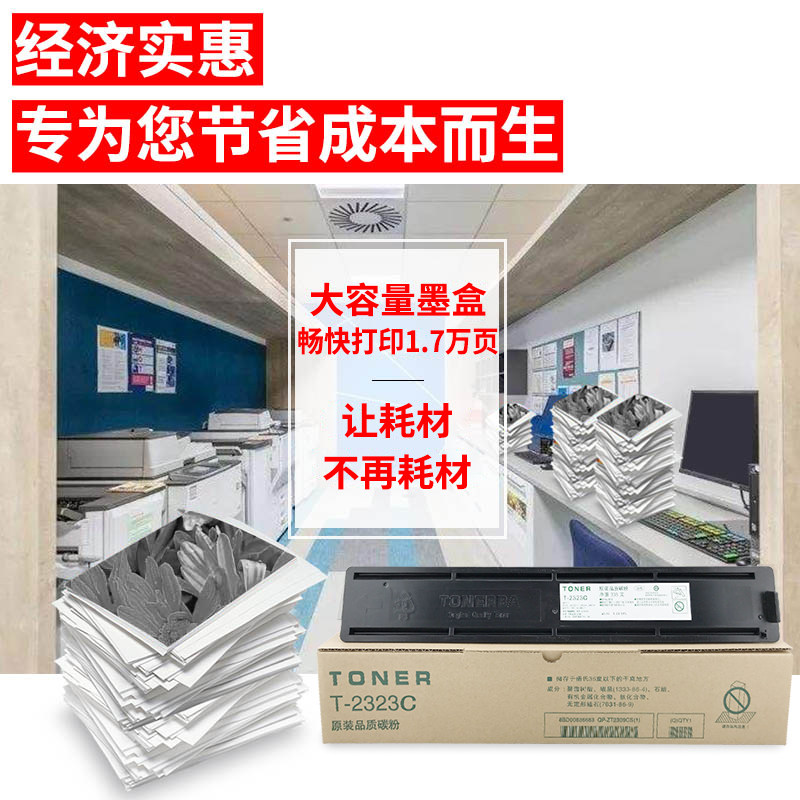 东芝2523a粉盒t-2323c / cs墨盒 碳宝硒鼓/粉盒