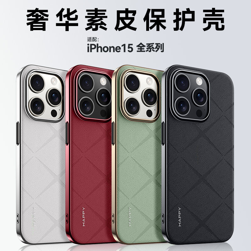 适用苹果15promax手机壳新款iPhone15星芒素皮纹14ProMax保护套镜头全包13超薄防摔ip十五商务轻奢高端高级感