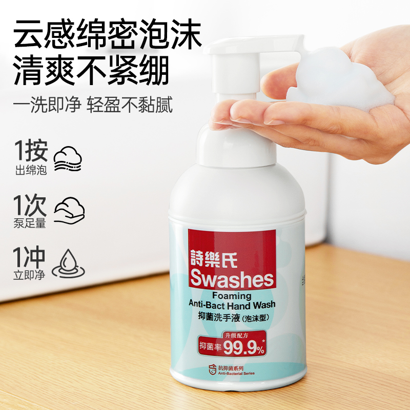 诗乐氏泡沫抑菌洗手液350ml*4瓶儿童抗菌保湿滋润杀菌家用按压瓶