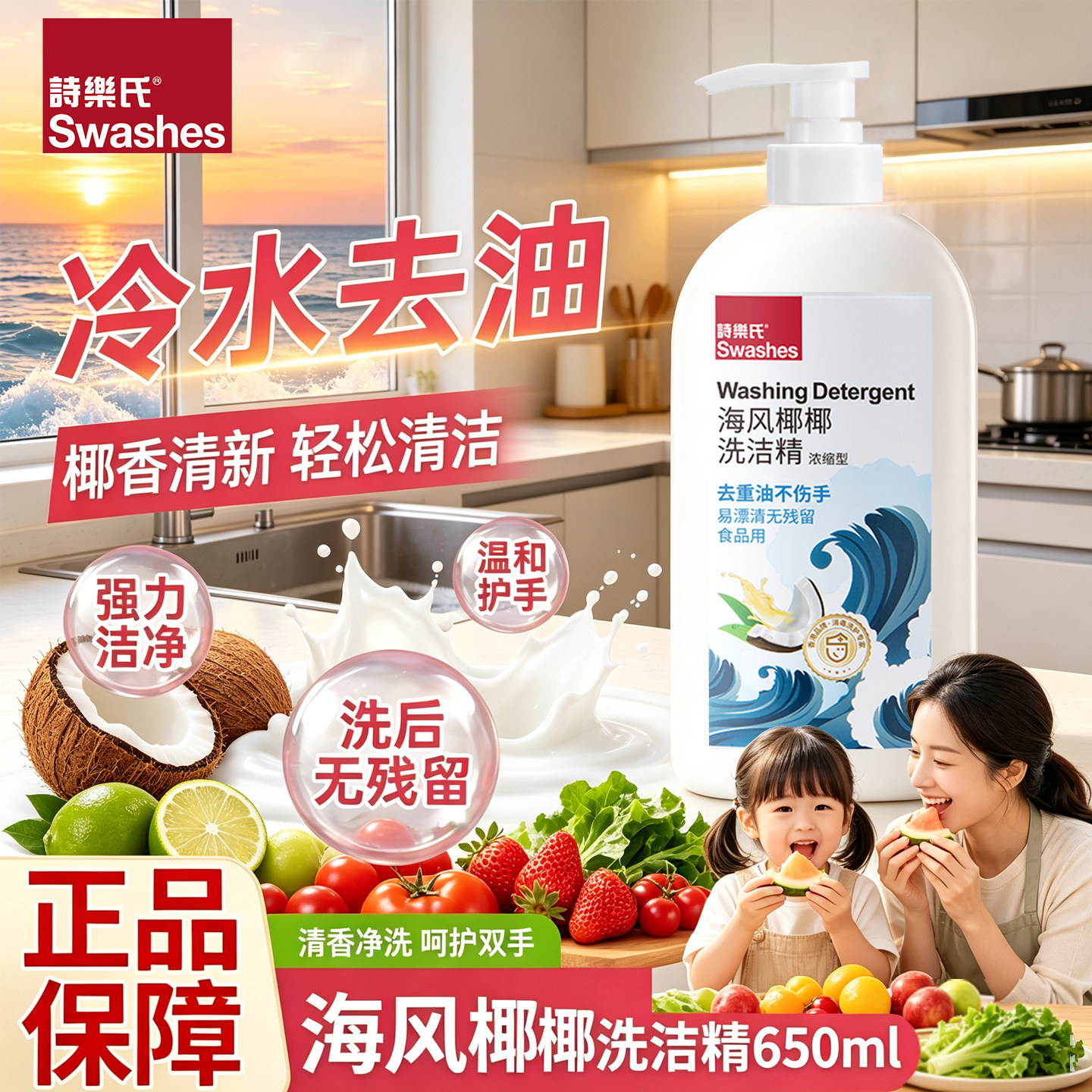 诗乐氏a类食品用洗洁精家用果蔬碗碟奶瓶餐具去油农残易洗不伤手