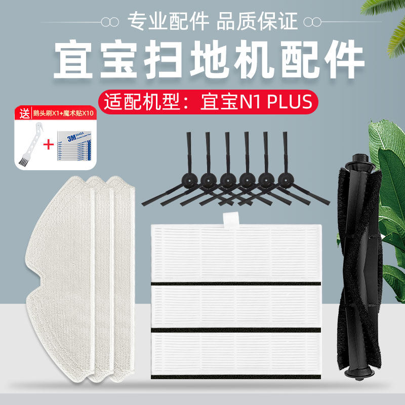 适配neabot宜宝扫地机器人n1plus芯 普奥森扫地机配件/耗材