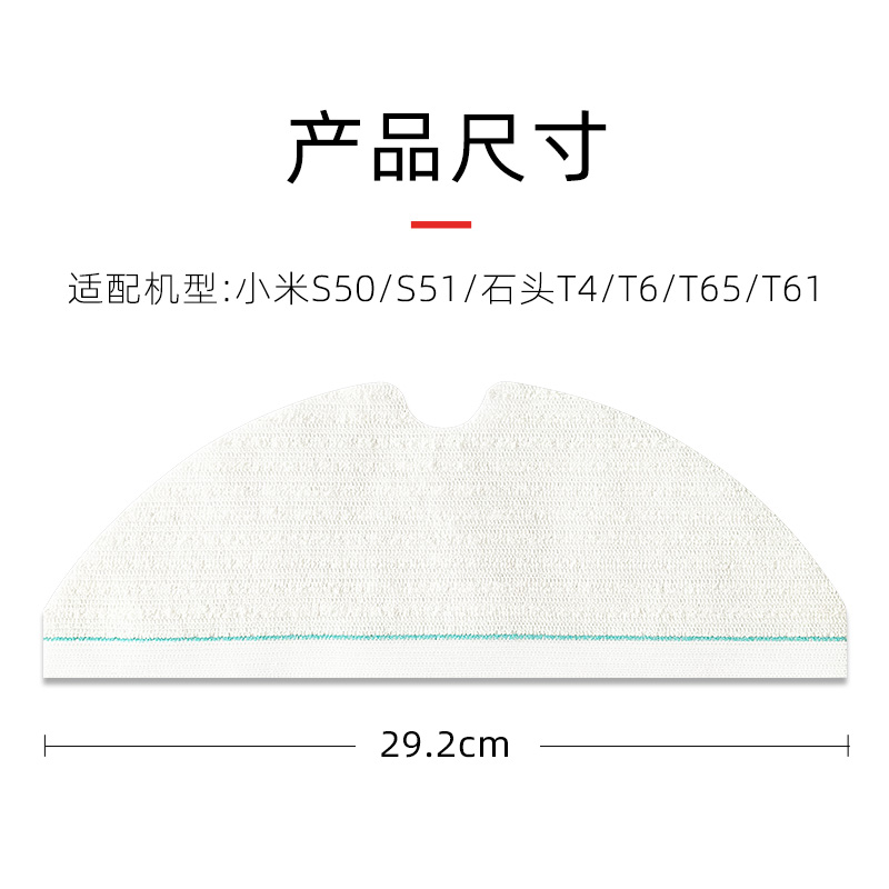 适用于小米米家扫地机器人配件石头T7 T6 S50一次性抹布拖布支架 - 图3