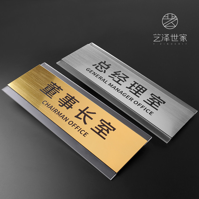 办公室门牌总经理室门牌标识牌亚克力科室牌办公室指示牌部门会议室财务教室标示门贴仓库挂牌订制门牌定制_虎窝淘