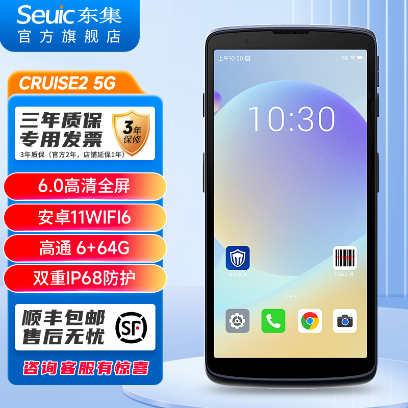 Seuic东集CRUISE2手持移动5G数据终端PDA  仓储物流出入库盘点二维码扫描器  万里牛聚水潭旺店通盘点机 - 图0