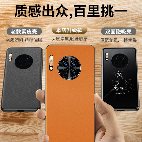 适用华为mate30pro手机壳mete30保护套新款mata30epro素皮m30潮男女maet全包防摔5g后壳mt30网红外壳por魅特 - 图2