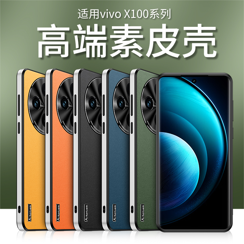 适用vivox100手机壳x100pro保护套vivo素皮新款vivix镜头全包100s防摔后壳vovox高级曲屏spro外壳por超薄viv0