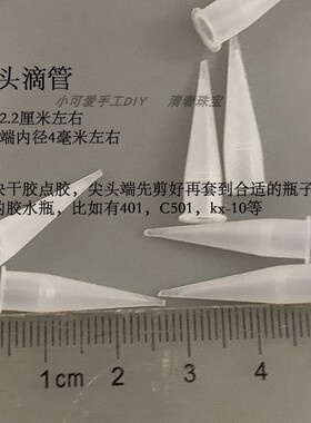 塑料滴管401引流管尖头