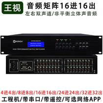 Audio matrix 16 into 16 out of double channel stereo switcher RCA Lotus Head lip network APP conference Broadcast