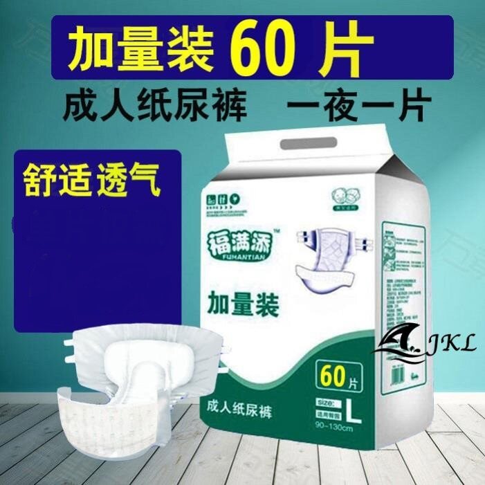 成人l大码老人尿不湿批发 佐维嘉纸尿裤