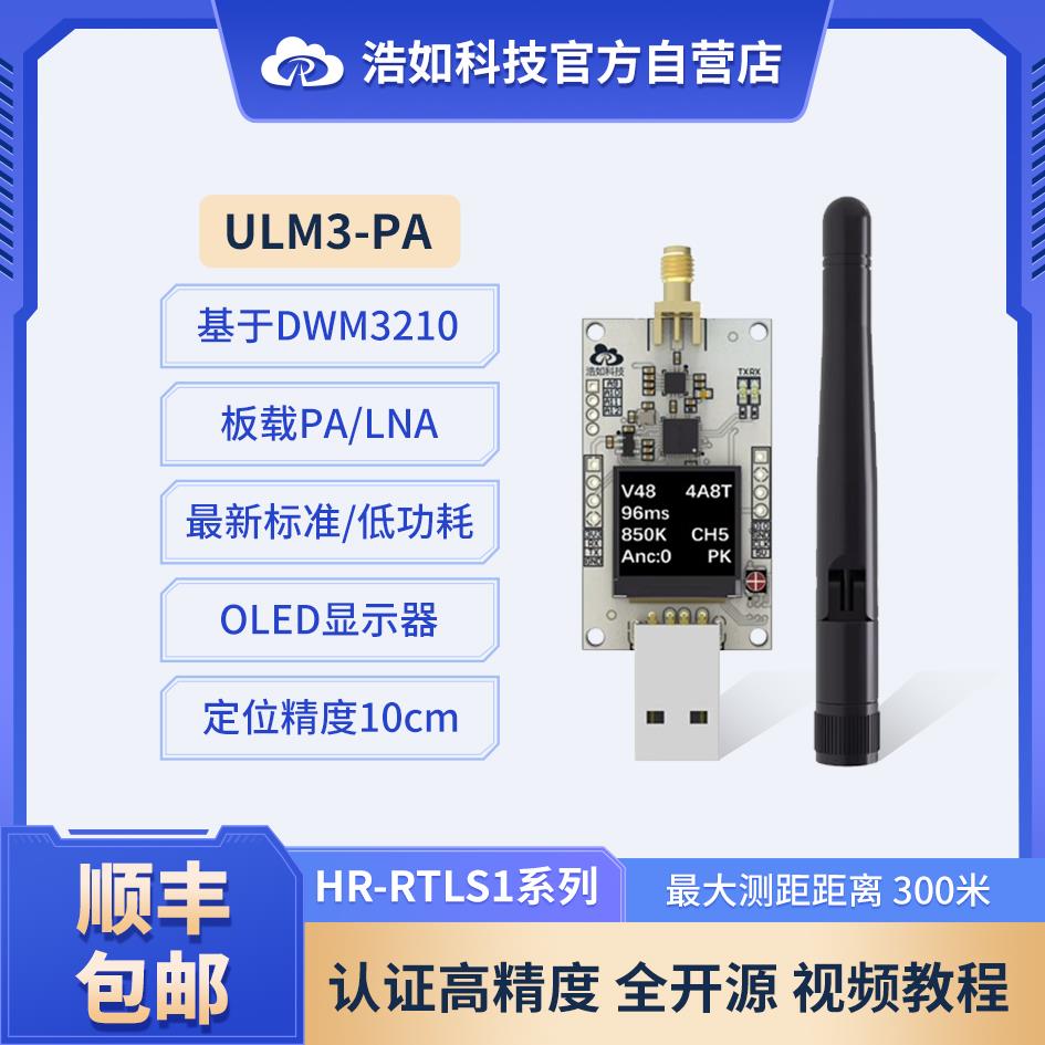 UWB测距室内定位基站标签模块开发板DW1000DW3000PDOA跟随车