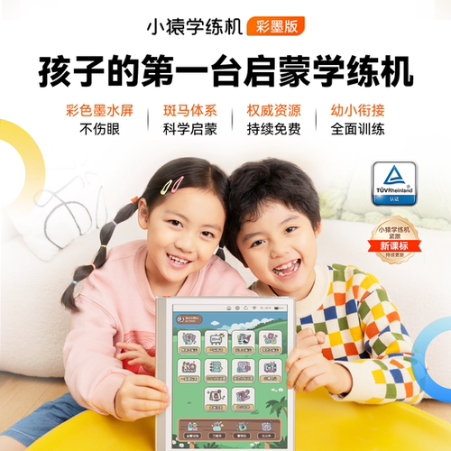【猿辅导官方旗舰店】小猿学练机智能练习本学习机AI一年级高三学生作业英语平板家教机护眼墨水屏幼小衔接 - 图0