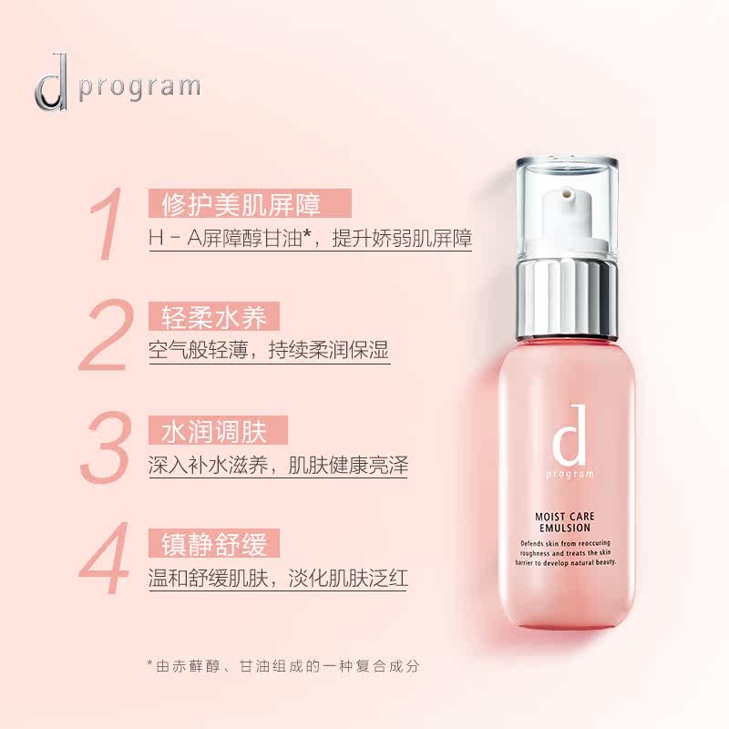 资生堂dprogram安肌心语护肤乳液 dprogram安肌心语乳液/面霜