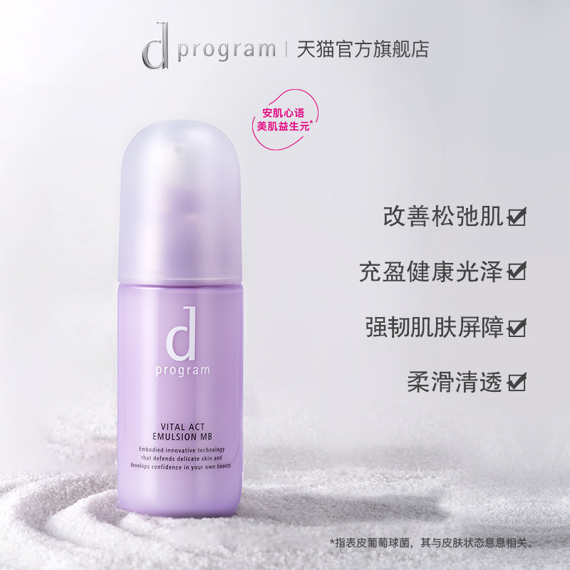  dprogram安肌心语乳液/面霜