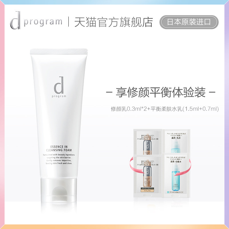 【赵露思同款】资生堂dprogram洁面膏 dprogram安肌心语洁面
