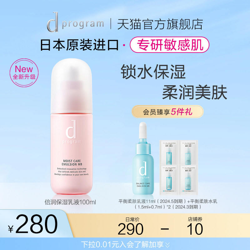 【官方正品】日本资生堂dp护肤乳液 dprogram安肌心语面部护理套装