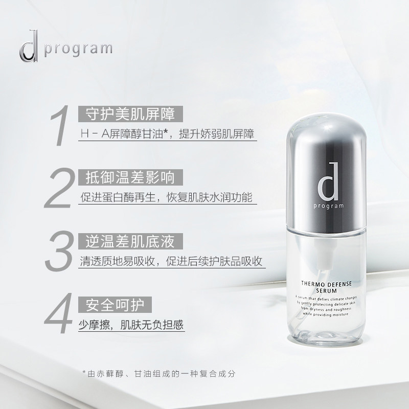 【春节不打烊】资生堂dprogram肌底液 dprogram安肌心语液态精华