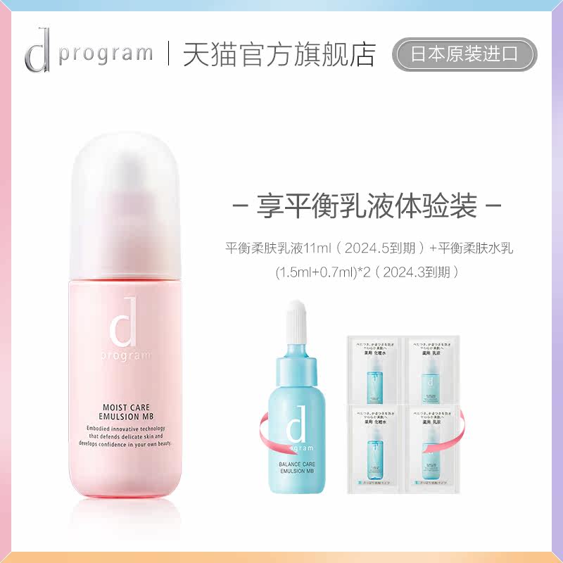 【官方正品】资生堂dp倍润护肤乳液 dprogram安肌心语乳液/面霜