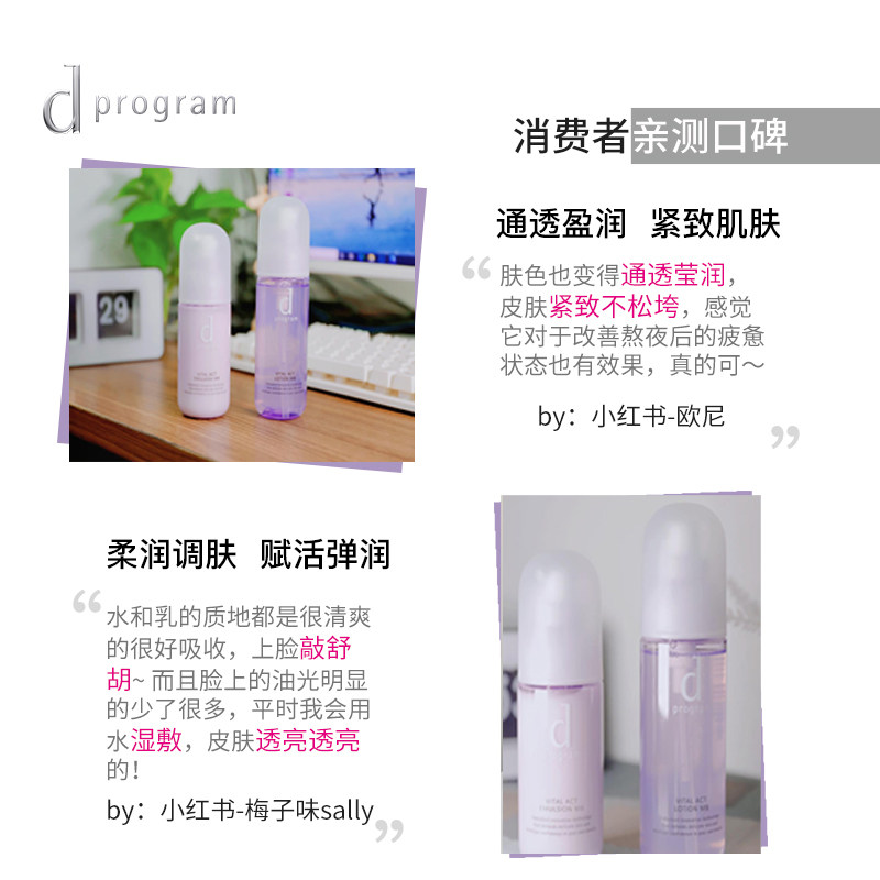  dprogram安肌心语乳液/面霜