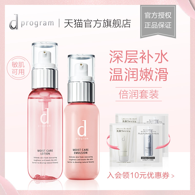 官方正品资生堂dprogram安肌心语 dprogram安肌心语面部护理套装
