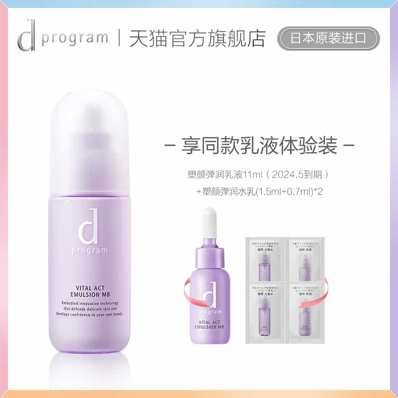  dprogram安肌心语乳液/面霜