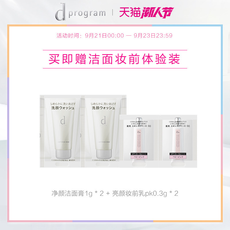 资生堂dprogram安肌心语净痘护肤水 dprogram安肌心语化妆水/爽肤水