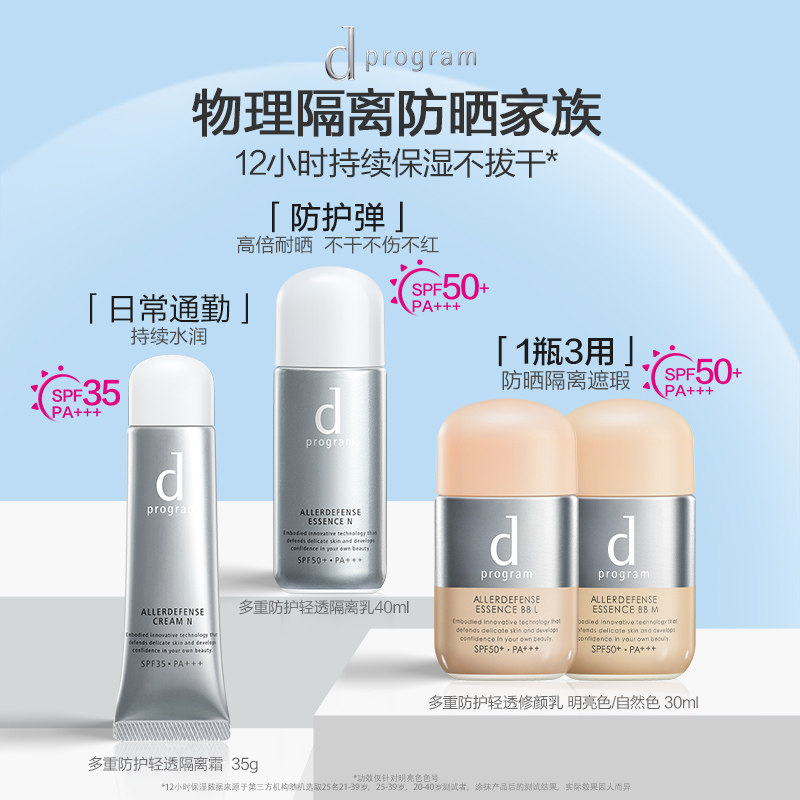 日本dprogram安肌心语面部隔离乳 dprogram安肌心语防晒霜