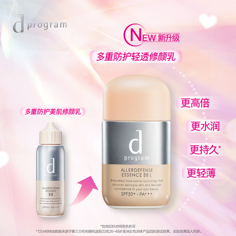 日本dprogram安肌心语面部隔离乳 dprogram安肌心语防晒霜