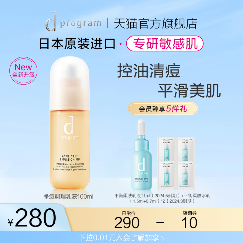 【官方正品】日本资生堂dp护肤乳液 dprogram安肌心语面部护理套装