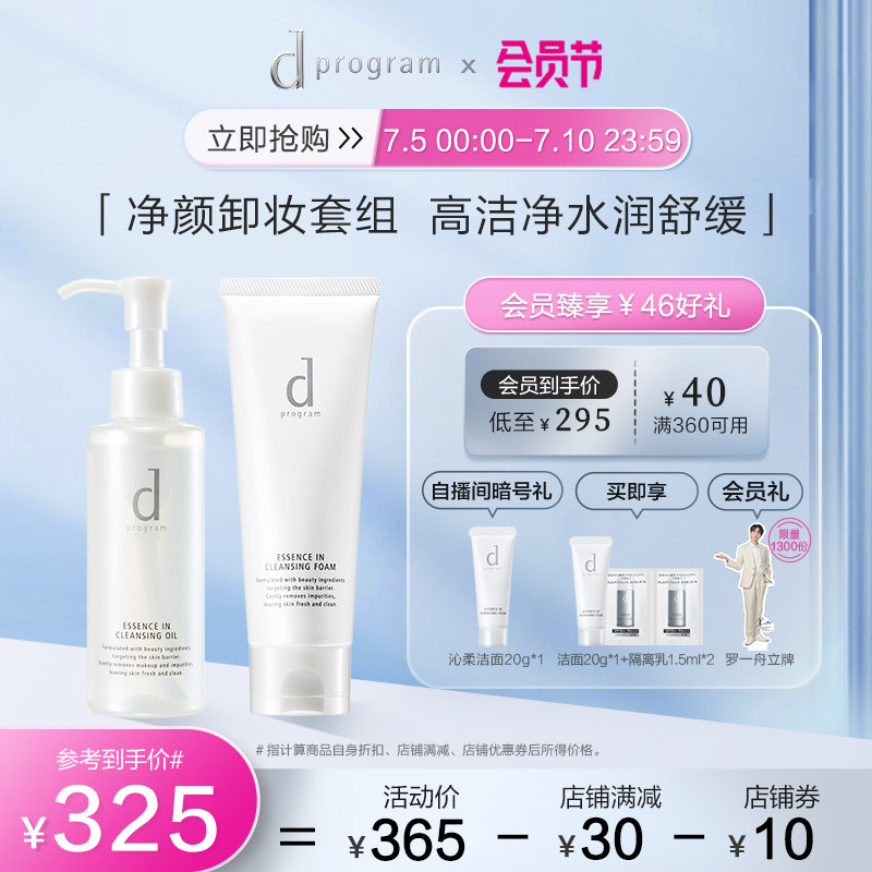 【官方正品】资生堂dprogram洁面膏 dprogram安肌心语洁面