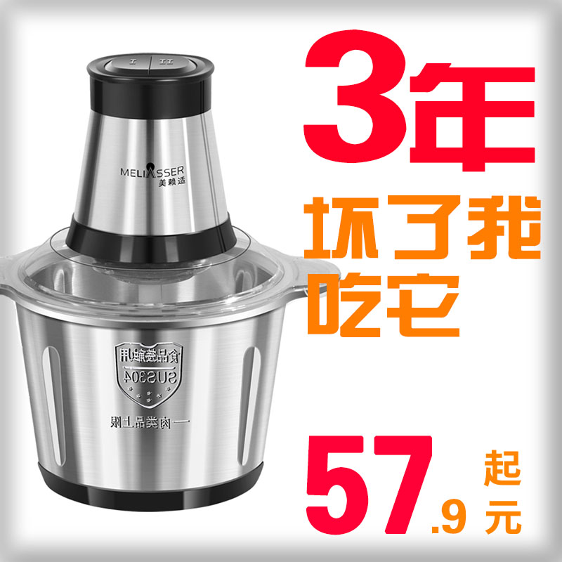 绞肉机不锈钢电动多功能家用搅拌机 meliasser绞肉/碎肉/绞菜机