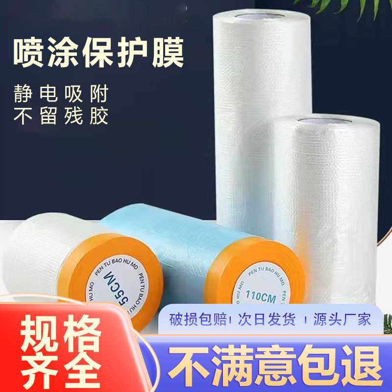 新款直销衣柜防尘膜装修保护膜pe保护膜喷漆家具防尘膜遮蔽保护膜,淘宝优惠券,粉丝福利购,淘宝优惠卷