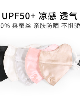 100%桑蚕丝夏季透气防晒面罩