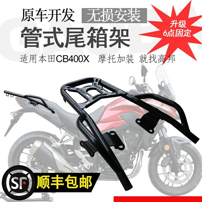 适用适配本田NX400后货架CB400X尾箱架尾翼后衣尾架扶手书包架改 - 图0