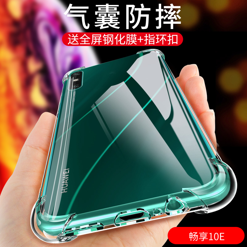 UFT适用于华为畅享10e手机壳畅想10e保护套MED-AL00透明软硅胶软壳全包防摔四角气囊男女款10e外壳6.3英寸新 - 图0