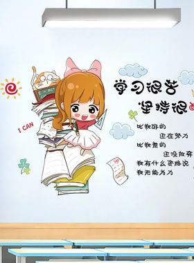 培训机构辅导班教室励志墙面装饰