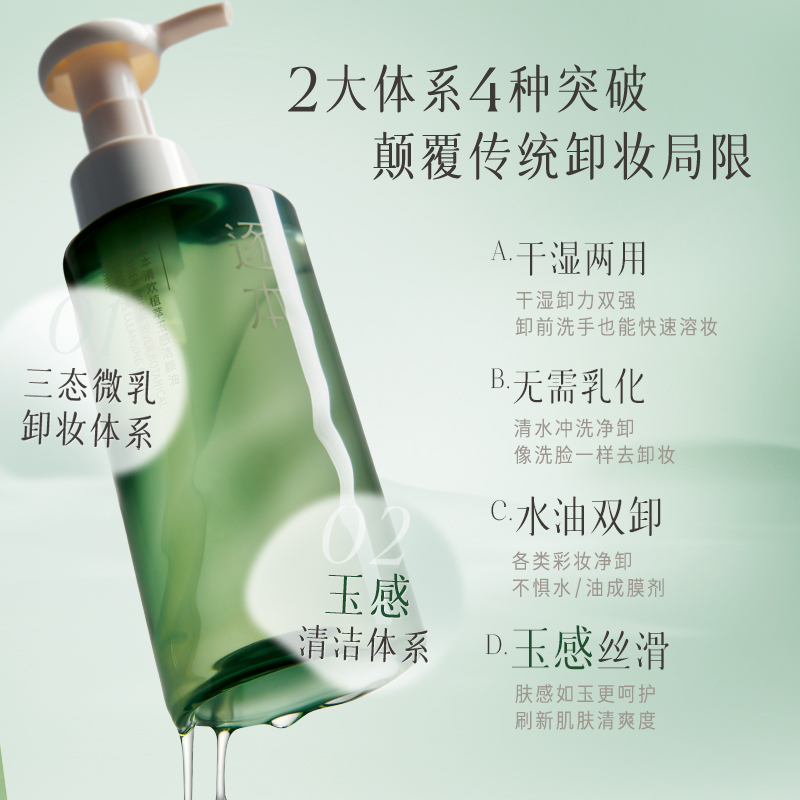 【進直播間專享加贈】逐本清歡玉感水漾自然植萃卸妝油臉部卸妝水_逐本旗艦店_美容護膚/美體/精油