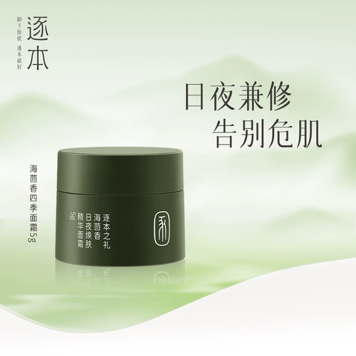 逐本 Эссенция, увлажняющий разглаживающий успокаивающий восстанавливающий крем, против морщин