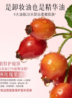 【敏肌专研】逐本新品遇见臻养修护卸妆油保湿滋养修护清洁卸妆