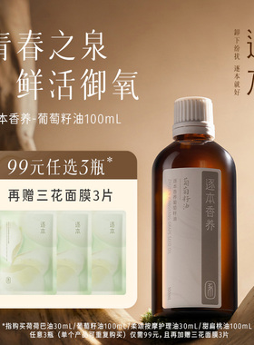 逐本香养精华油荷荷巴油基础油滋润面部精油脸部身体保湿按摩油