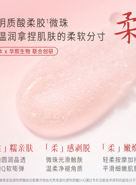 逐本遇见玫瑰清透面部洁面磨砂膏深层清洁温和保湿去角质