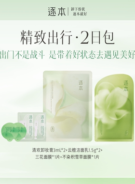 逐本「睡个好觉」出行包