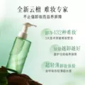 【蜂狂618】逐本云檀植萃水感净透洁颜油卸妆油 图片 2