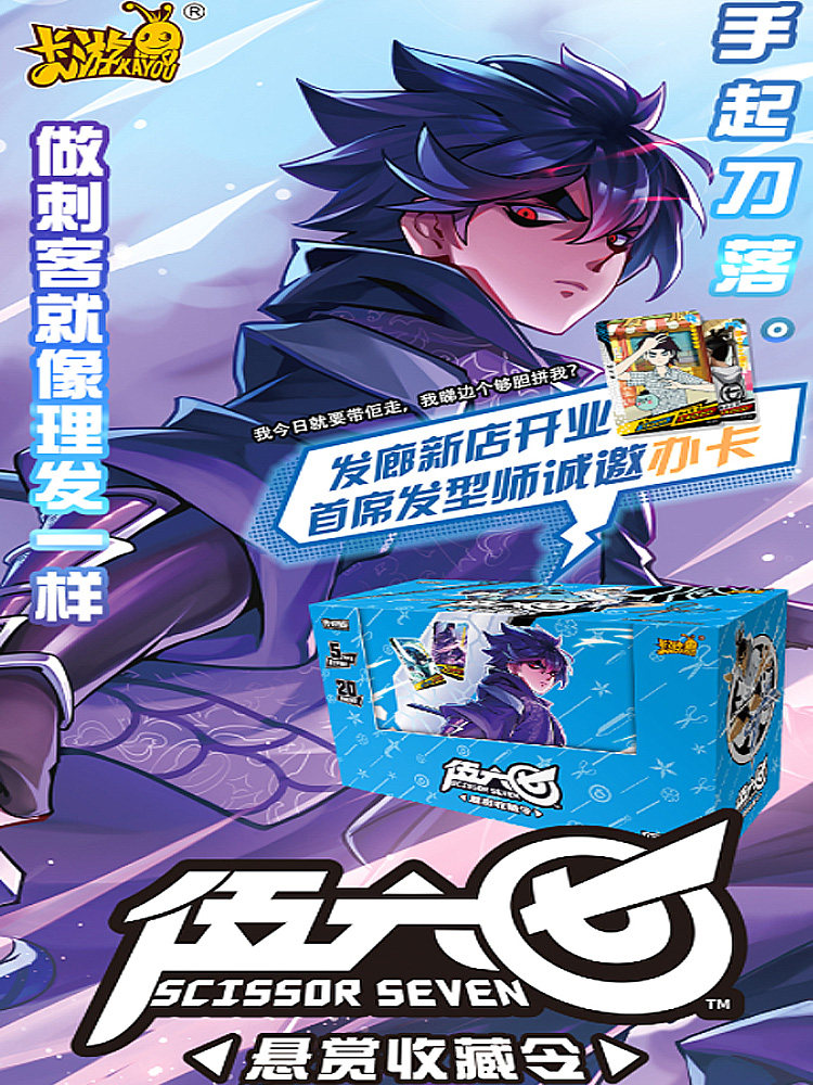 卡游刺客伍六七 复联玩具动漫卡牌/挂件/文具