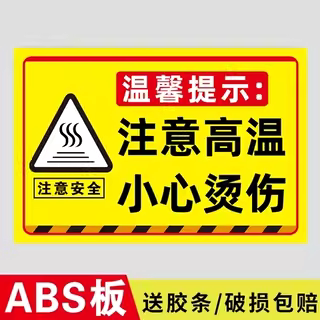 高温危险警示牌小心烫伤提示贴注意高温小心烫伤安全标识牌防烫伤标识贴纸高温警示标识贴当心烫伤标识提示贴 - 图3