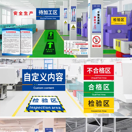 工厂生产车间分区标识牌仓库门口地贴域划分标示定制做厂房导向货架成品检验区物料分类亚克力指示提示警挂牌 - 图1