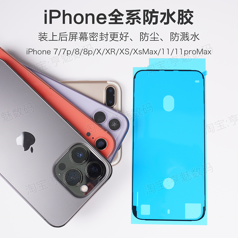 适用于苹果11防水胶iphone12胶圈xr密封x屏幕xs/8p手机7plus/11pro边框14框8代12Pro/13promax/6sp/14Promax-图0