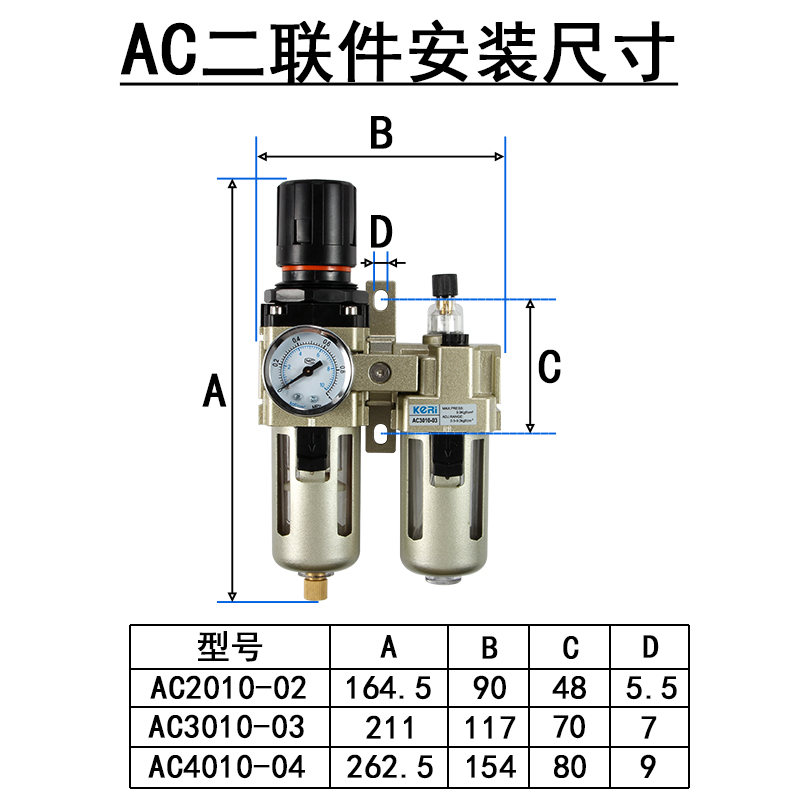 油水分离器/空气过滤器/调减压阀油雾器/二联件AC2010-02/3010-03