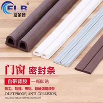 Door and window sealing strip windproof and warm plastic steel window door Security Door Slit door frame Soundproof and leak-proof wind room door blocking adhesive strip